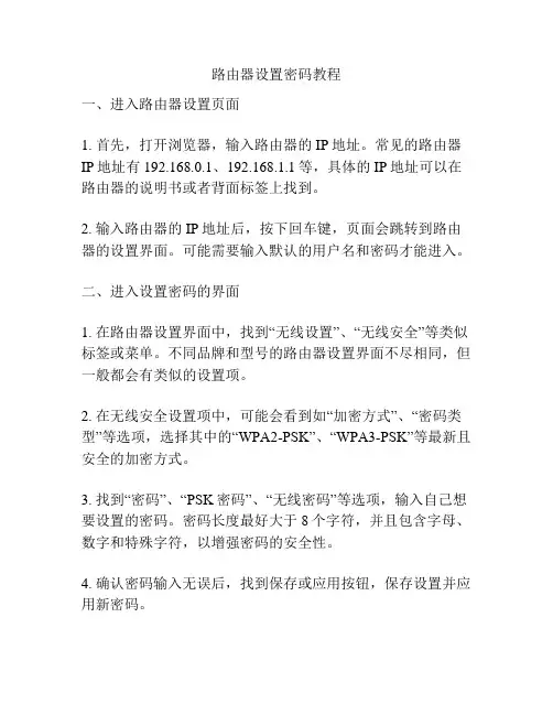 路由器设置密码教程