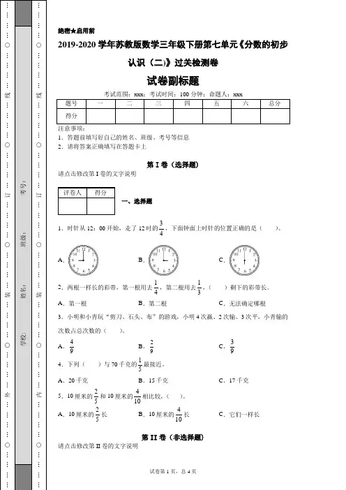 苏教版数学三年级下册第七单元《分数的初步认识(二)》