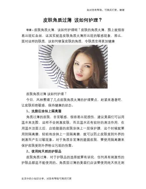 皮肤角质过薄 该如何护理？