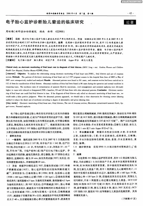 电子胎心监护诊断胎儿窘迫的临床研究