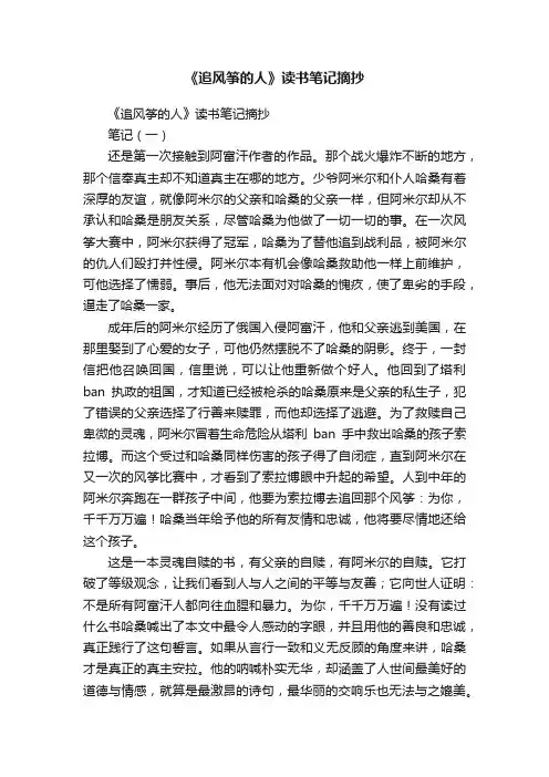 《追风筝的人》读书笔记摘抄
