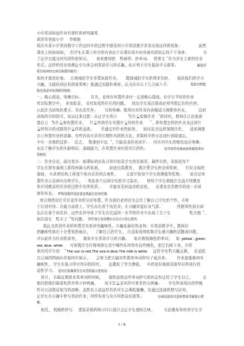 小学英语家庭作业有效性的研究随笔