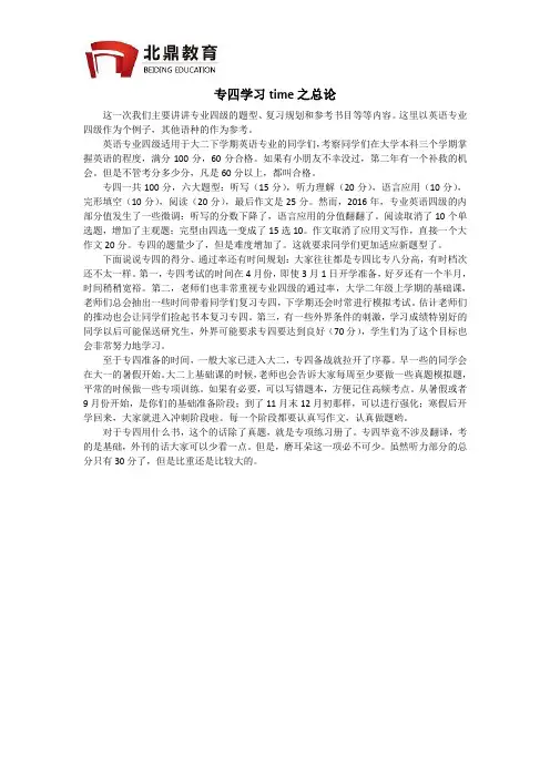 英语专业四级考试概述