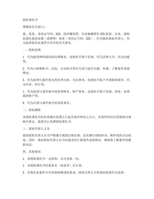 为监狱里的人办理授权委托书