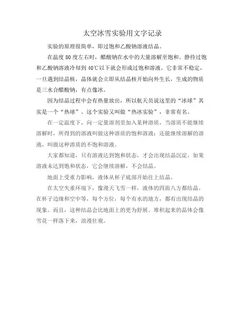 太空冰雪实验用文字记录