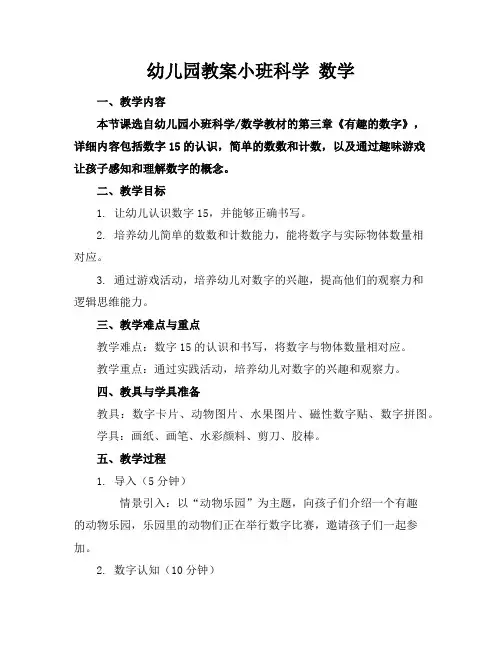 幼儿园教案小班科学数学