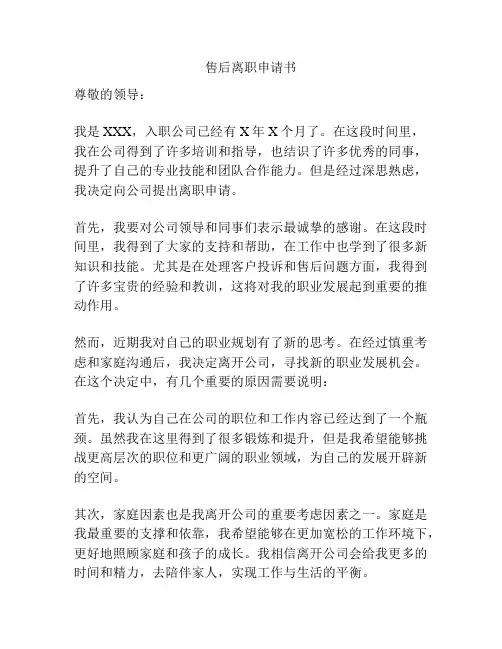 售后离职申请书