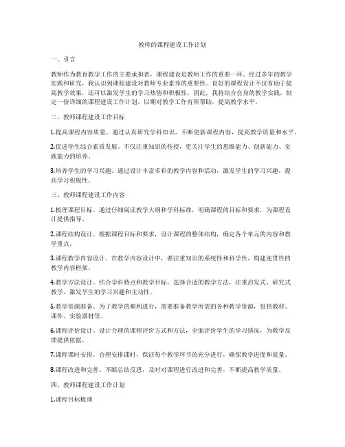 教师的课程建设工作计划