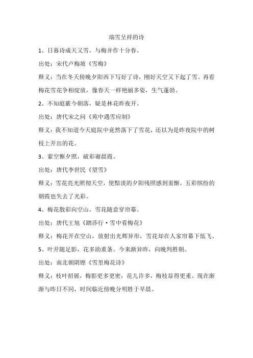瑞雪呈祥的诗