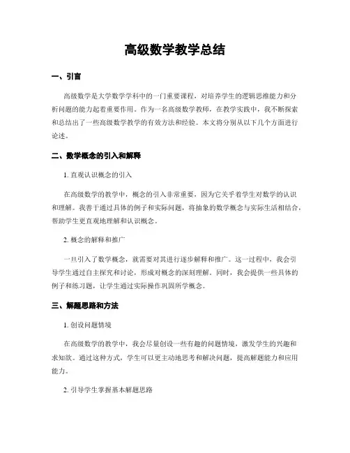 高级数学教学总结