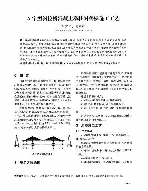 A字型斜拉桥混凝土塔柱斜爬模施工工艺