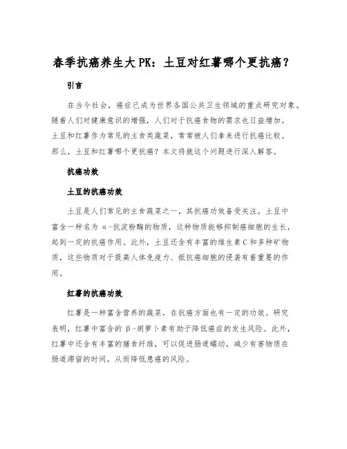 春季抗癌养生大PK：土豆对红薯哪个更抗癌？