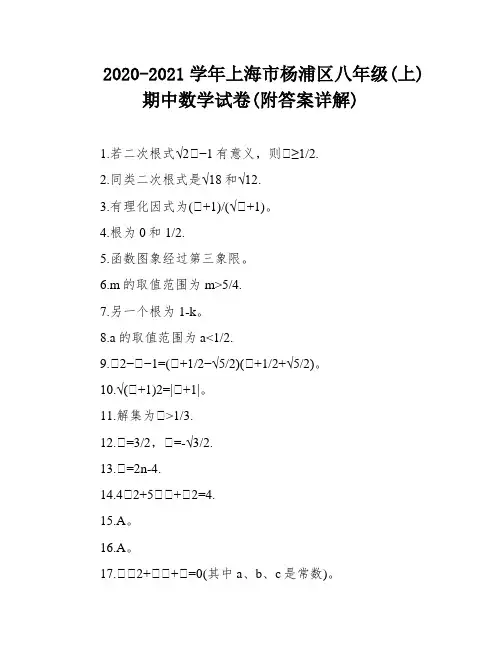 2020-2021学年上海市杨浦区八年级(上)期中数学试卷(附答案详解)