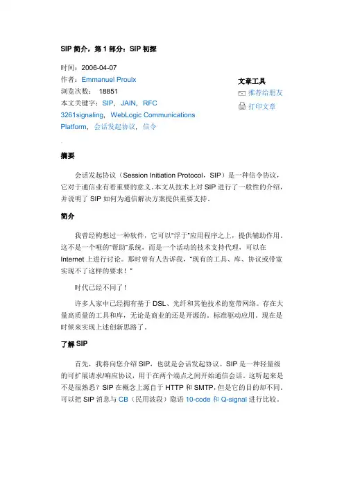 SIP简介