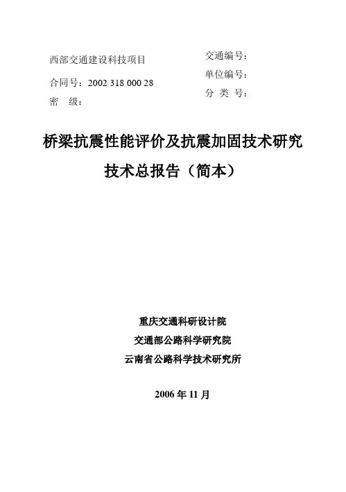 西部交通建设科技项目
