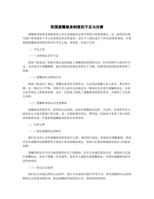 我国遗嘱继承制度的不足与完善