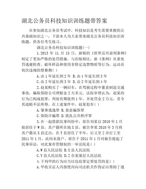 湖北公务员科技知识训练题带答案
