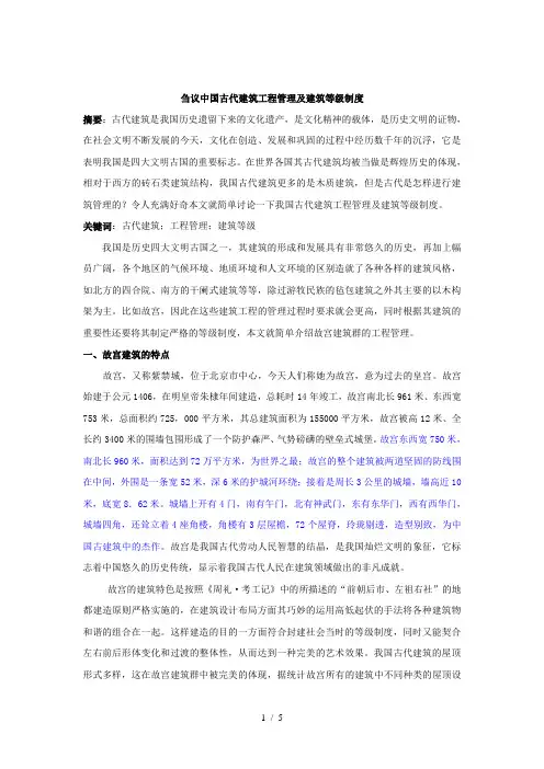 刍议中国古代建筑工程管理及建筑等级制度(1)