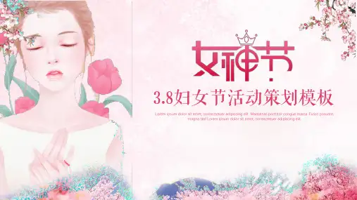 清新唯美粉红手绘三八妇女节女神节节日PPT模板