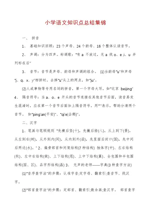 小学语文知识点总结集锦