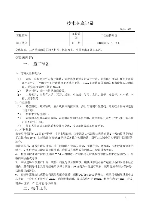 自保温加气块技术交底