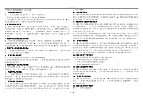 行政法与行政诉讼法(简答题)