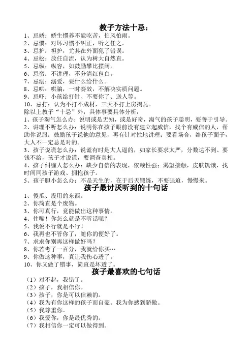 教子方法
