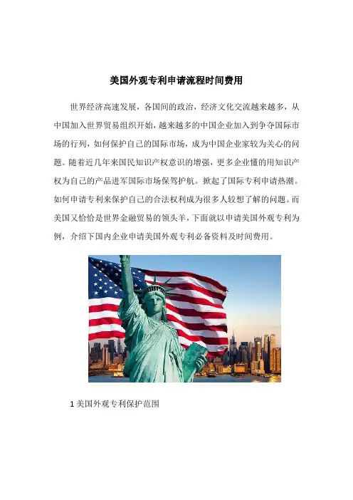 美国外观专利申请流程时间费用