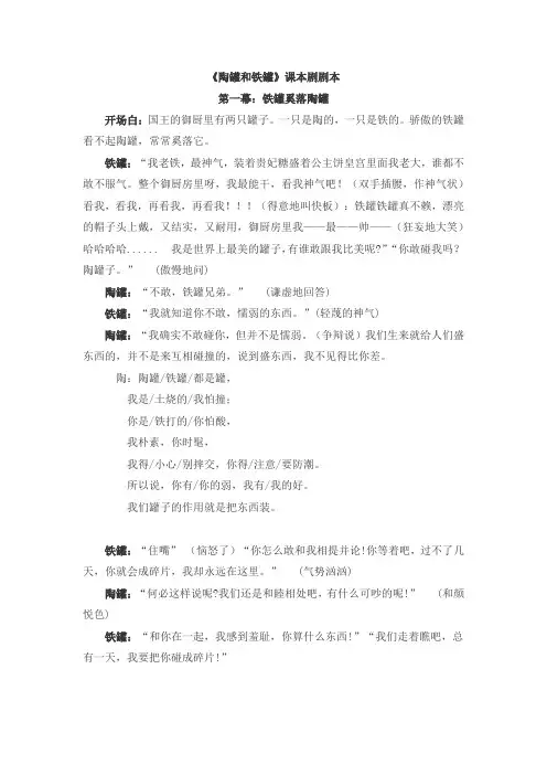 陶罐和铁罐课文剧