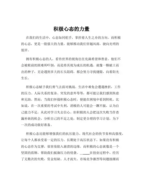 积极心态的力量