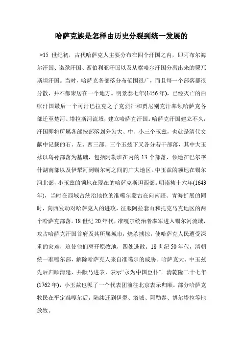 哈萨克族是怎样由历史分裂到统一发展的