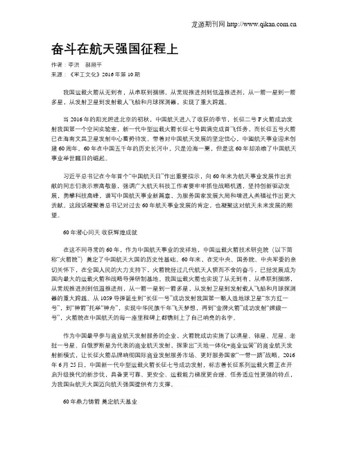 奋斗在航天强国征程上