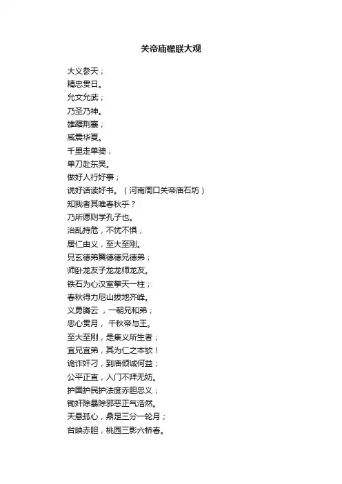 关帝庙楹联大观