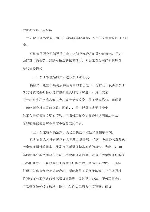 公司后勤部门2010年终工作总结(1)