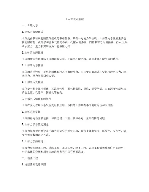 土木知识点总结