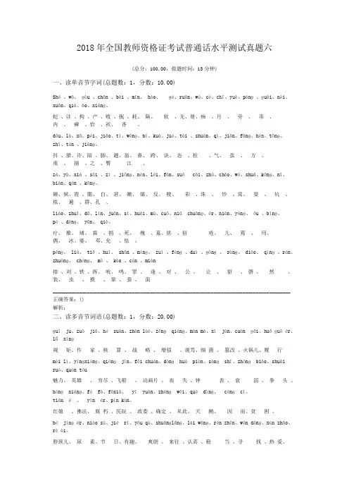 2018年全国教师资格证考试普通话水平测试真题六