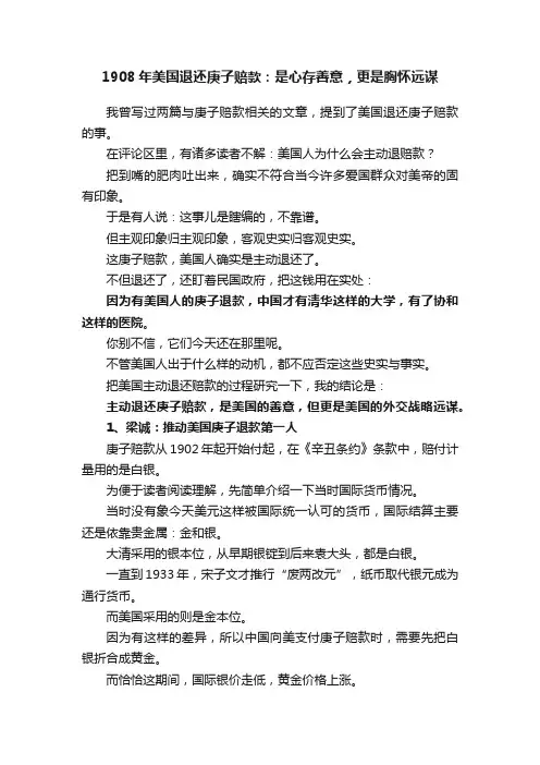 1908年美国退还庚子赔款：是心存善意，更是胸怀远谋