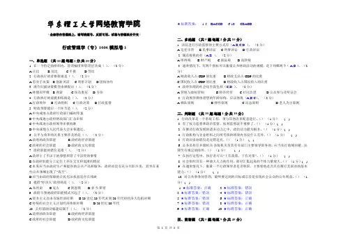 行政管理学(专)_201606_模拟卷1