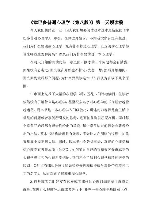 《津巴多普通心理学(第八版)》第一天领读稿