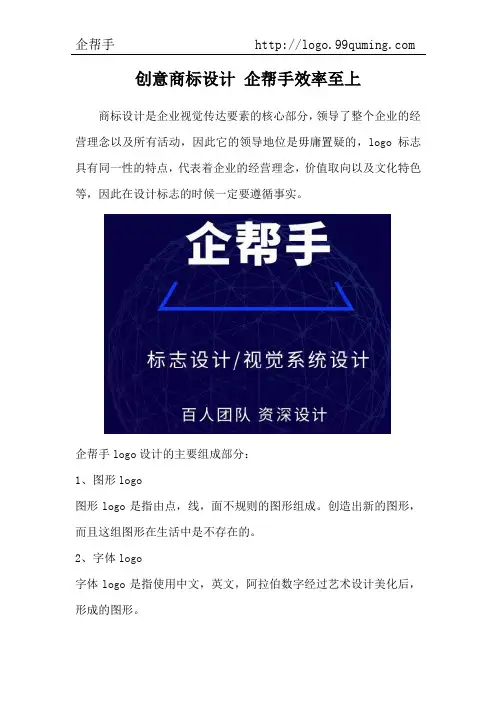 创意商标设计 企帮手效率至上