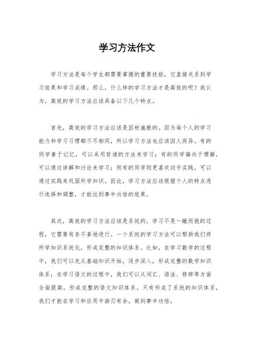 学习方法作文