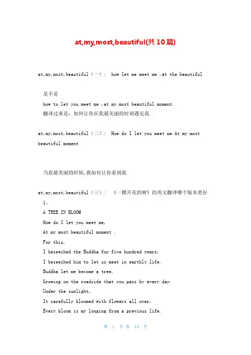 at,my,most,beautiful(共10篇)