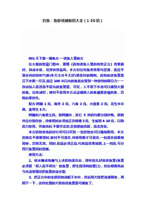钓鱼：鱼虾诱捕新招大全（1-50招）