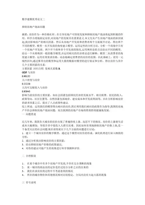 数学建模房地产问题