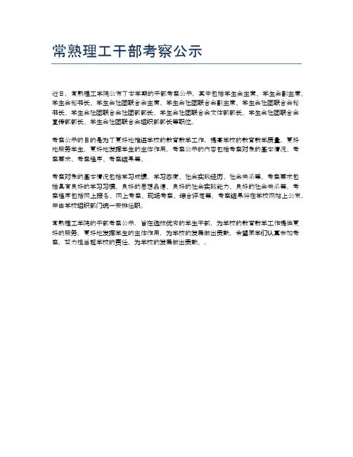 常熟理工干部考察公示