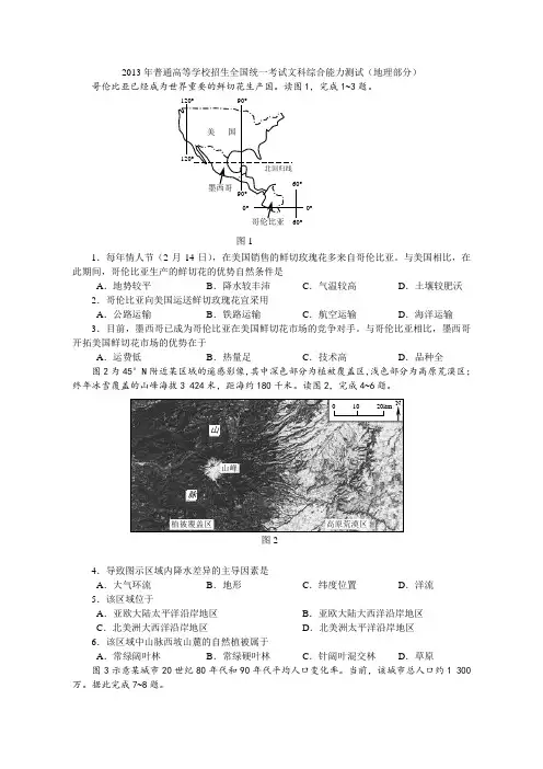 2013全国新课标卷Ⅰ(重绘)