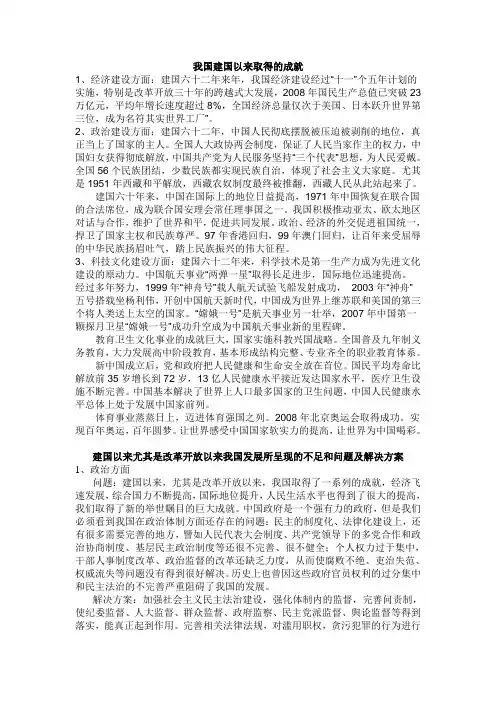 改革开放以来我国所取得的成就及遇到的问题,解决方案