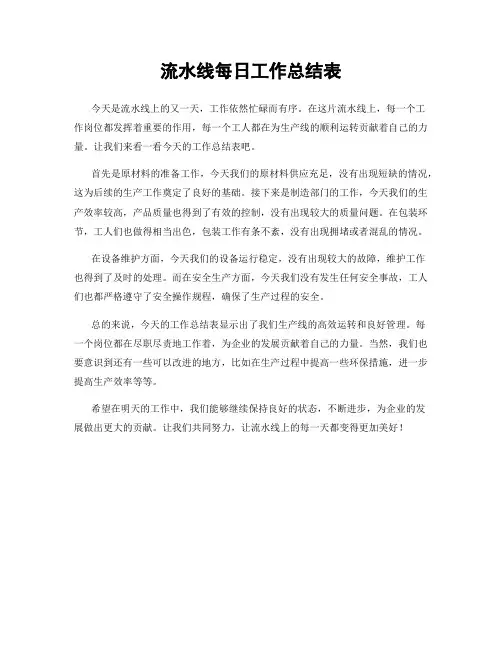 流水线每日工作总结表