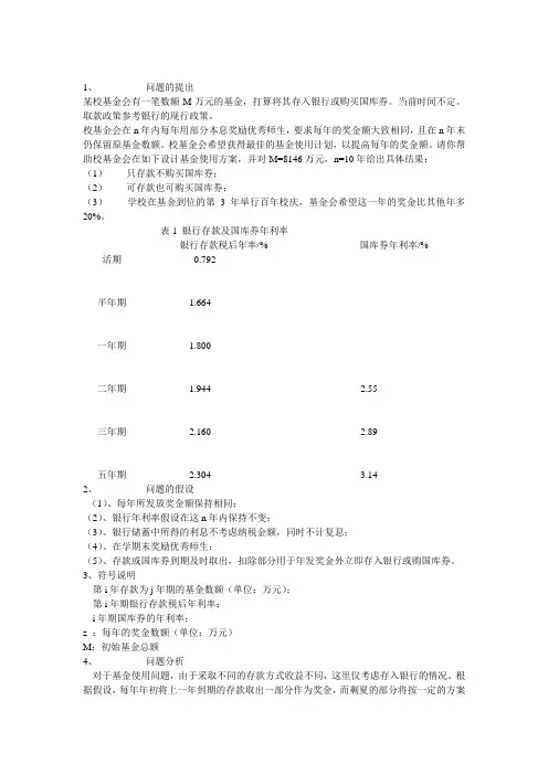 基金使用(数学建模)全国二等奖论文