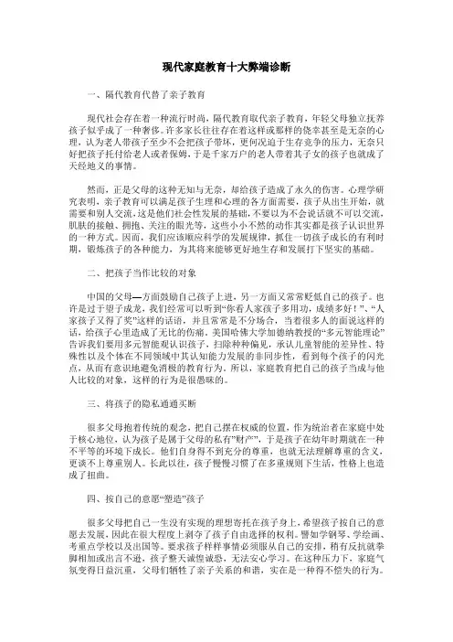 现代家庭教育十大弊端诊断
